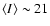 $\langle
I \rangle \sim 21$