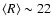 $\langle R
\rangle \sim 22$