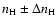 $n_{\rm H} \pm \Delta n_{\rm H}$