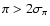 $\pi > 2\sigma_{\pi}$