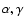 $\alpha,\gamma$