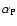 $\alpha_{\rm P}$
