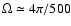 $\Omega \simeq 4\pi/500$