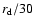 $r_{\rm d}/30$