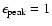 $\epsilon_{\rm peak}=1$