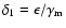 $\delta_{1}=\epsilon/\gamma_{\rm m}$