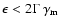$\epsilon < 2\Gamma~\gamma_{\rm m}$
