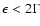 $\epsilon<2\Gamma$