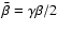 $\bar{\beta}=\gamma \beta /2$