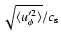 $\sqrt{\langle u_{\phi}'^2\rangle}/c_{\rm s}$