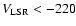 $V_{\rm LSR} < -220$