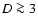 $D \ga 3$