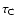 $\tau_{\rm {C}}$