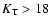 $K_{\rm T} > 18$