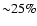 ${\sim} 25\%$