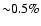${\sim} 0.5 \%$