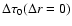 $\Delta \tau _0(\Delta {r}=0)$