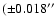 $(\pm 0.018''$