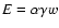 $E=\alpha \gamma w$