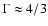 $\Gamma \approx 4/3$
