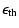 $\displaystyle %
\epsilon_{\rm th}$