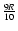 $\frac{9R}{10}$