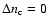 $\Delta n_{\rm c}=0$
