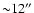 ${\sim}12''$