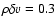 $\rho \delta v = 0.3$