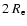 $2~R_{\rm e}$