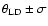 $\theta _{\rm {LD}} \pm \sigma$