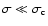 $\sigma \ll \sigma_{\rm c}$