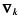 $\vec{\nabla_k}$