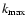 $k_{{\rm max}}$