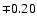 $\mp0.20$