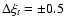 $\Delta \xi_t=\pm0.5$
