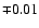 $\mp0.01$