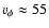 $v_{\phi} \approx 55$