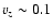 $v_z \sim 0.1$