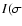 $I(\sigma$