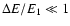 $\Delta E / E_1 \ll 1$