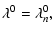 $\displaystyle \lambda^{0} = \lambda^0_n,$