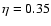 $\eta = 0.35$