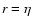 $r = \eta$
