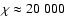 $\chi \approx 20~000$