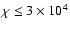 $\chi \le 3\times 10^4$