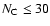 $N_{\rm C}\le 30$