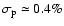 $\sigma_{\rm p} \simeq 0.4 \%$