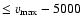 $\leq v_{\rm max} -
5000$