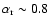 $\alpha_{\rm r} \sim 0.8$